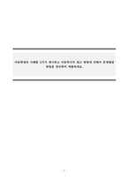 아동권리와복지_아동학대의 사례를 3가지 제시하고 아동복지적 접근 방법에 의해서 문제해결 방법을 정리하여 제출하세요-1