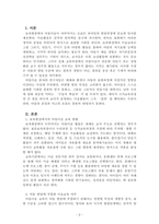 아동미술_보육현장에서 아동미술을 어떻게 교육하고 있는지 조사하고, 아동의 발달에 적절한 미술교육이 이루어지고 있는지, 현장에서의 미술교육활동의 문제점과 보완점, 해결방안을 제시하시오-2