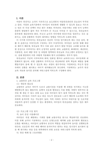 아동안전관리_화재안전 교육, 놀이안전 교육, 교통안전 교육, 재난안전 교육, 식품안전 교육, 유괴 및 미아예방안전 교육 중 2가지를 골라 안전교육 프로그램을 조사해봅시다-2