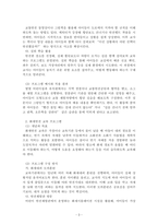 아동안전관리_화재안전 교육, 놀이안전 교육, 교통안전 교육, 재난안전 교육, 식품안전 교육, 유괴 및 미아예방안전 교육 중 2가지를 골라 안전교육 프로그램을 조사해봅시다-3