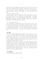 아동안전관리_화재안전 교육, 놀이안전 교육, 교통안전 교육, 재난안전 교육, 식품안전 교육, 유괴 및 미아예방안전 교육 중 2가지를 골라 안전교육 프로그램을 조사해봅시다-4