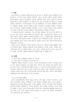 유아발달_자신의 보육교사관에 영향을 미친 유아발달 이론을 서술하고 교사의 역할을 제시하시오-2