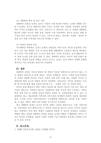 유아발달_자신의 보육교사관에 영향을 미친 유아발달 이론을 서술하고 교사의 역할을 제시하시오-4