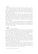 인간행동과사회환경_생애주기에 따라 경험하는 다양한 사회문제들 중 하나의 생애주기를 선택하여 그들이 경험하는 심각한 사회문제나 이슈를 찾아 문제점과 해결방안을 제시하시오-2