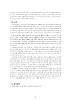 인간행동과사회환경_생애주기에 따라 경험하는 다양한 사회문제들 중 하나의 생애주기를 선택하여 그들이 경험하는 심각한 사회문제나 이슈를 찾아 문제점과 해결방안을 제시하시오-4