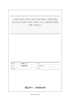 행정학개론_우리나라를 규제국가라고 부르는 사람들이 있다 규제의 개념과 필요성, 규제의 종류(경제적ㆍ사회적규제를 중심으로)와 규제의 문제점 및 폐단 그리고 규제개혁의 방향에 대해 서술하시오-1