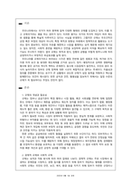 행정학개론_우리나라를 규제국가라고 부르는 사람들이 있다 규제의 개념과 필요성, 규제의 종류(경제적ㆍ사회적규제를 중심으로)와 규제의 문제점 및 폐단 그리고 규제개혁의 방향에 대해 서술하시오-2