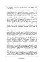 행정학개론_우리나라를 규제국가라고 부르는 사람들이 있다 규제의 개념과 필요성, 규제의 종류(경제적ㆍ사회적규제를 중심으로)와 규제의 문제점 및 폐단 그리고 규제개혁의 방향에 대해 서술하시오-4