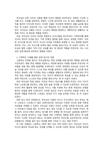 가족관계론_바움린드 4가지 양육방식에 대해 설명하고, 나의 부모님은 어느 유형에 해당하는지 내가 겪은 사례를 구체적으로 기술하고 내 삶에 미친 영향에 대해 서술하시오-3
