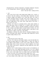 가족상담및가족치료_가족치료의 개념(이중구속, 부부균열과 부부불균열, 거짓상호성과 거짓 적대성)을 밝히고, 학습자의 가정을 통한 이론을 적용하시오-1