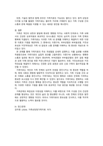 가족상담및가족치료_가족치료의 개념(이중구속, 부부균열과 부부불균열, 거짓상호성과 거짓 적대성)을 밝히고, 학습자의 가정을 통한 이론을 적용하시오-4