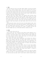 가족상담및가족치료_지금까지 배운 가족치료 이론들을 적용해서 이웃이나 친구에 도움을 준 가족치료 실습사례에 대해 작성하시오-2
