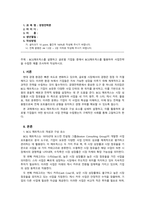 경영전략론_BCG매트릭스를 설명하고 글로벌 기업들 중에서 BCG매트릭스를 활용하여 사업전략을 수립한 예를 조사하여 작성하시오-1
