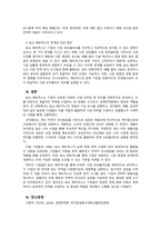 경영전략론_BCG매트릭스를 설명하고 글로벌 기업들 중에서 BCG매트릭스를 활용하여 사업전략을 수립한 예를 조사하여 작성하시오-3
