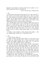 경영전략론_기업의 외부환경 중 거시환경 요소들에 대해 각각 설명하고, 이 중 사회문화적 환경의 예시에 대해 2가지를 설명하시오-1