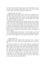 경영전략론_기업의 외부환경 중 거시환경 요소들에 대해 각각 설명하고, 이 중 사회문화적 환경의 예시에 대해 2가지를 설명하시오-2