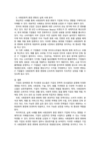 경영전략론_기업의 외부환경 중 거시환경 요소들에 대해 각각 설명하고, 이 중 사회문화적 환경의 예시에 대해 2가지를 설명하시오-4