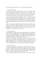 경영정보시스템_ESG 경영의 필요성과 기대효과를 설명하세요-2