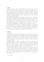 경제학개론_수요와 공급의 법칙을 설명하고 수요와 공급에 영향을 미치는 요인들을 기술하시오-2