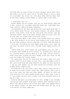 경제학개론_수요와 공급의 법칙을 설명하고 수요와 공급에 영향을 미치는 요인들을 기술하시오-4