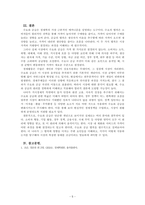 경제학개론_수요와 공급의 법칙을 설명하고 수요와 공급에 영향을 미치는 요인들을 기술하시오-5