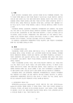 광고학_시장세분화 전략중 집중화전략과 차별화전략의 특성을 성공사례로 들어 비교 설명하세요-2