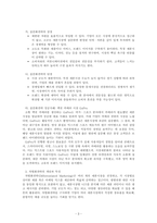 광고학_시장세분화 전략중 집중화전략과 차별화전략의 특성을 성공사례로 들어 비교 설명하세요-3