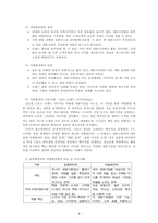 광고학_시장세분화 전략중 집중화전략과 차별화전략의 특성을 성공사례로 들어 비교 설명하세요-4