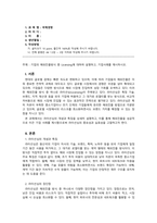 국제경영_기업의 해외진출방식 중 Licensing에 대하여 설명하고, 기업사례를 제시하시오-1