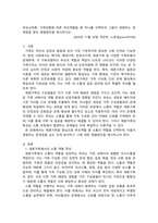 부모교육론_가족유형에 따른 부모역할들 중 하나를 선택하여 그들이 경험하는 문제점을 찾아 해결방안을 제시하시오-1