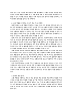 부모교육론_가족유형에 따른 부모역할들 중 하나를 선택하여 그들이 경험하는 문제점을 찾아 해결방안을 제시하시오-2