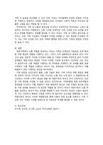 부모교육론_가족유형에 따른 부모역할들 중 하나를 선택하여 그들이 경험하는 문제점을 찾아 해결방안을 제시하시오-4