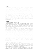 사회복지법제와실천_사회복지법상 권리구제의 내용과 절차를 이해하고 실제 행정기관에 의한 권리구제(전심 절차), 사법기관에 의한 권리구제(법적 쟁송 행정소송, 민사소송, 헌법소원) 등의 사례를 조사하고 분석한다-2