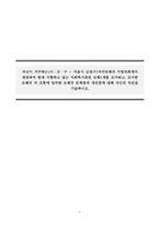 사회복지법제와실천_자신이 거주하는(시 군 구 - 서울시 금천구)자치단체의 지방의회에서 제정하여 현재 시행하고 있는 사회복지관련 조례1개를 조사하고, 조사한 조례의 각 조항에 입각한 조례의 문제점과 개선점에 대해 자신의 의견을 기술하시오-1