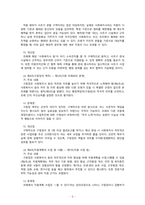 사회복지법제와실천_자신이 거주하는(시 군 구 - 서울시 금천구)자치단체의 지방의회에서 제정하여 현재 시행하고 있는 사회복지관련 조례1개를 조사하고, 조사한 조례의 각 조항에 입각한 조례의 문제점과 개선점에 대해 자신의 의견을 기술하시오-3