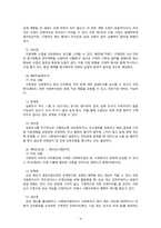 사회복지법제와실천_자신이 거주하는(시 군 구 - 서울시 금천구)자치단체의 지방의회에서 제정하여 현재 시행하고 있는 사회복지관련 조례1개를 조사하고, 조사한 조례의 각 조항에 입각한 조례의 문제점과 개선점에 대해 자신의 의견을 기술하시오-4