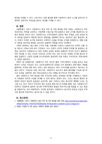 사회복지법제와실천_자신이 거주하는(시 군 구 - 서울시 금천구)자치단체의 지방의회에서 제정하여 현재 시행하고 있는 사회복지관련 조례1개를 조사하고, 조사한 조례의 각 조항에 입각한 조례의 문제점과 개선점에 대해 자신의 의견을 기술하시오-5
