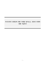 여성복지론_우리나라의 성평등에 대한 사례를 알아보고, 전망과 과제에 대해 서술하기-1