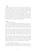 여성복지론_우리나라의 성평등에 대한 사례를 알아보고, 전망과 과제에 대해 서술하기-2