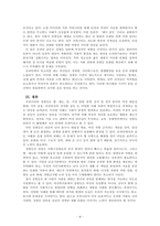 여성복지론_우리나라의 성평등에 대한 사례를 알아보고, 전망과 과제에 대해 서술하기-4