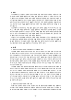 의료사회복지론_의료사회복지 실천모델 1가지를 선택하여 클라이언트 사정 및 개입 시 활용 할 수 있는 사례에 대해 기술하시오-2
