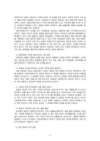 의료사회복지론_의료사회복지 실천모델 1가지를 선택하여 클라이언트 사정 및 개입 시 활용 할 수 있는 사례에 대해 기술하시오-3