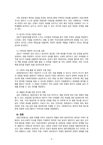 의료사회복지론_의료사회복지 실천모델 1가지를 선택하여 클라이언트 사정 및 개입 시 활용 할 수 있는 사례에 대해 기술하시오-4