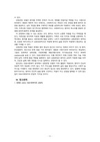 의료사회복지론_의료사회복지 실천모델 1가지를 선택하여 클라이언트 사정 및 개입 시 활용 할 수 있는 사례에 대해 기술하시오-5