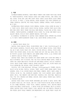 인간행동과사회환경_인간행동이론 2가지를 선택하여 비교 분석하고, 사회복지실천현장에서 적용 가능한 부분과 이유를 설명하시오-2