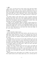 자원봉사론_21세기 현대사회에서의 자원봉사의 필요성에 논하시오-2
