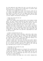 자원봉사론_21세기 현대사회에서의 자원봉사의 필요성에 논하시오-3