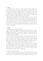 지역사회복지론_영국 베버리지 보고서의 내용을 소개하고, 베버리지 보고서가 현재 우리나라 지역사회복 지에 어떠한 영향을 주었는지 내용에 대한 자신의 의견을 기술하시오-2