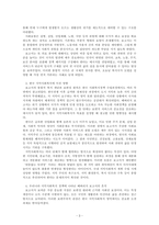 지역사회복지론_영국 베버리지 보고서의 내용을 소개하고, 베버리지 보고서가 현재 우리나라 지역사회복 지에 어떠한 영향을 주었는지 내용에 대한 자신의 의견을 기술하시오-3