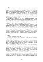 청소년복지론_자신이 성장하면서 경험했던 청소년기 문제(어려움, 갈등)를 간단히 기술하고, 현재 언론 매체(신문, TV, 인터넷 등)에서 보도된 청소년문제 중 자신의 문제와 연관성이 있는 보도내용을 함께 소개하여, 이에 대한 원인과 사회복지 차원의 개입방향을 논하세요-2